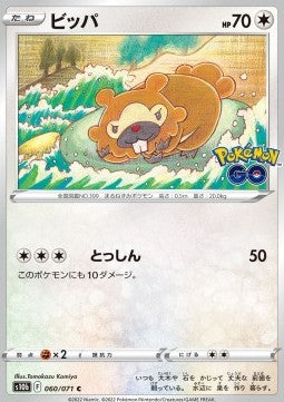 Bidoof/Ditto 060/071