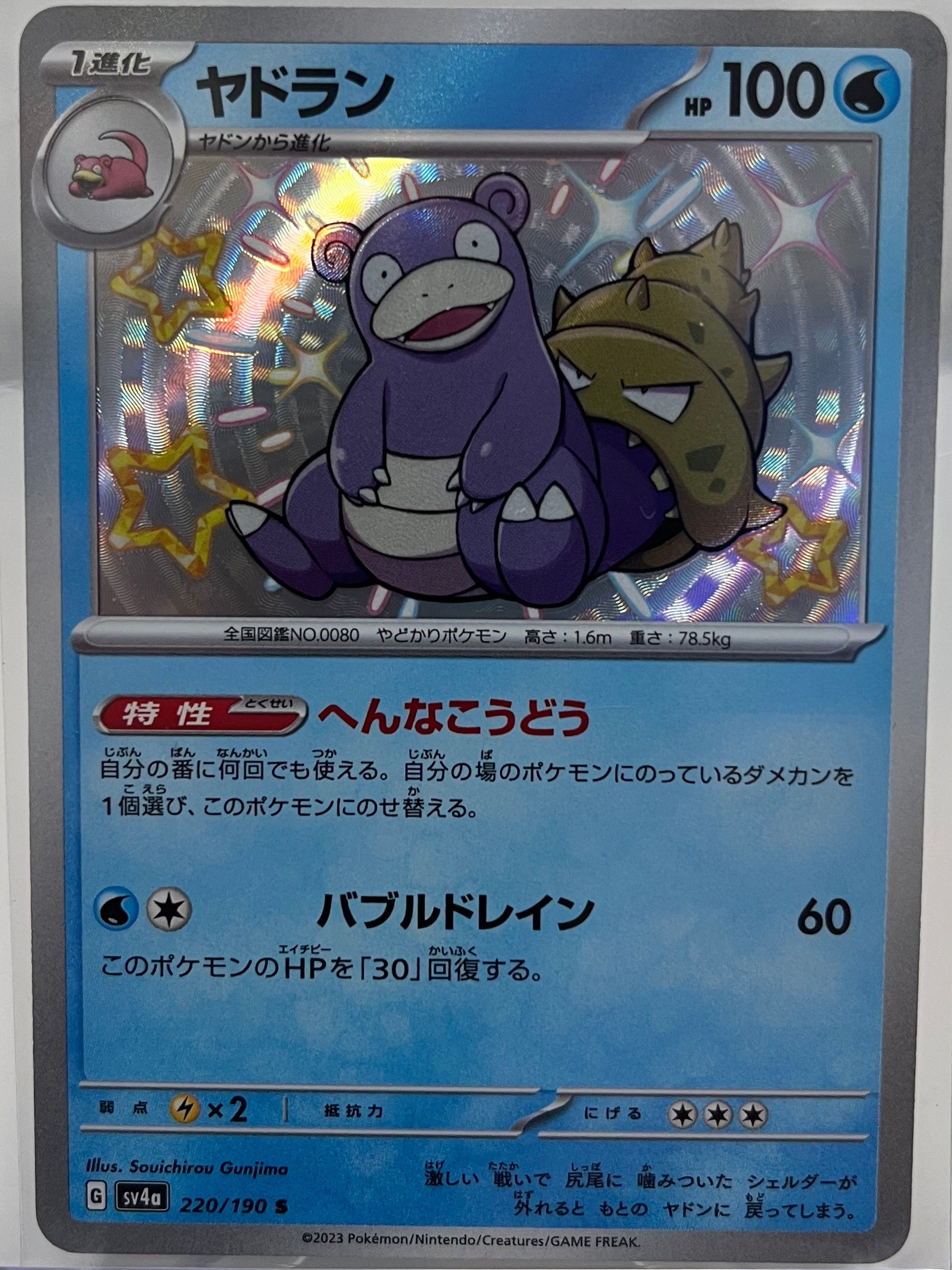 Slowbro 220/190 Japansk